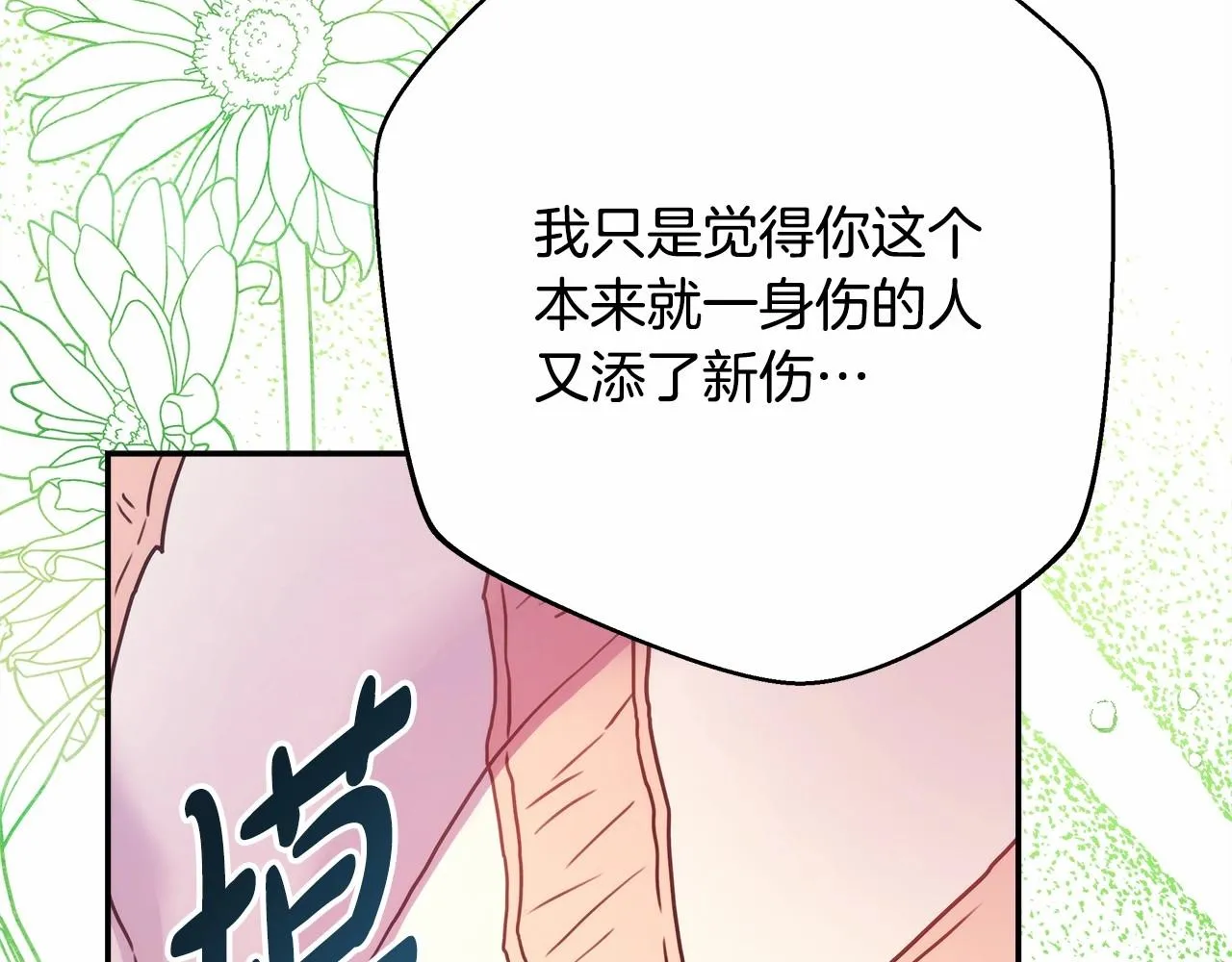 第23话 你穿什么都合适 第164页