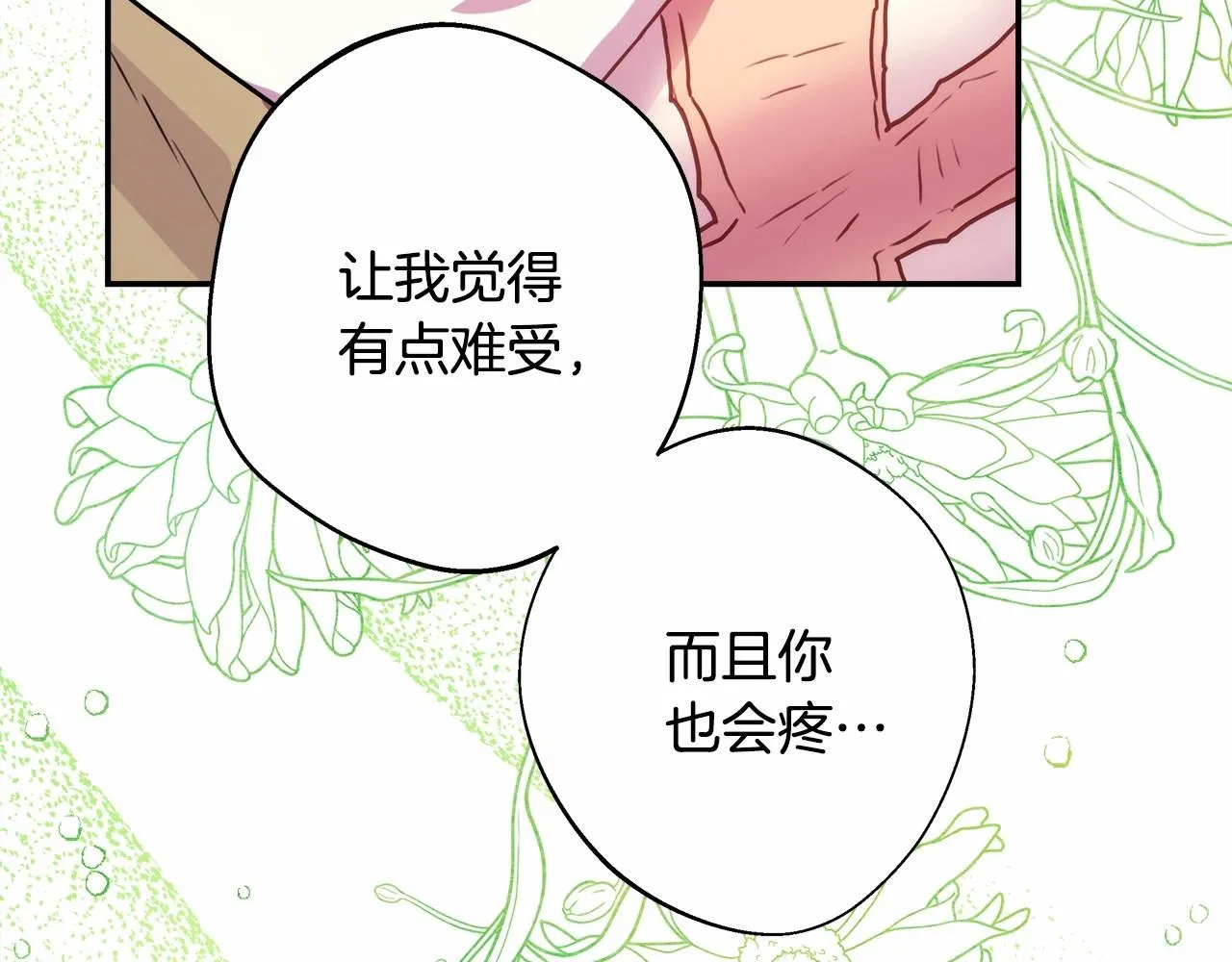 第23话 你穿什么都合适 第166页