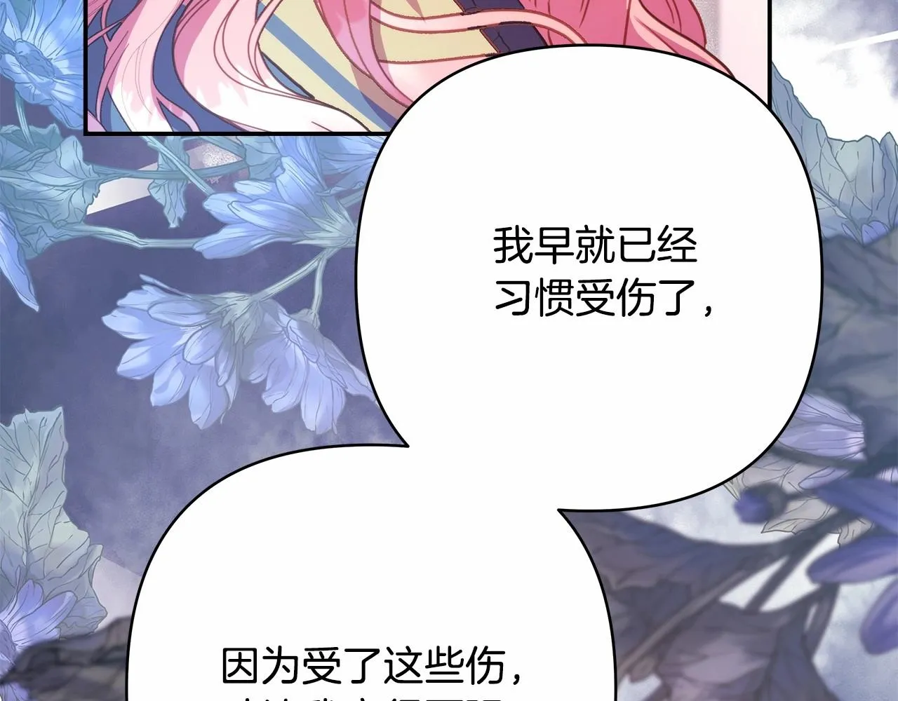 第23话 你穿什么都合适 第171页