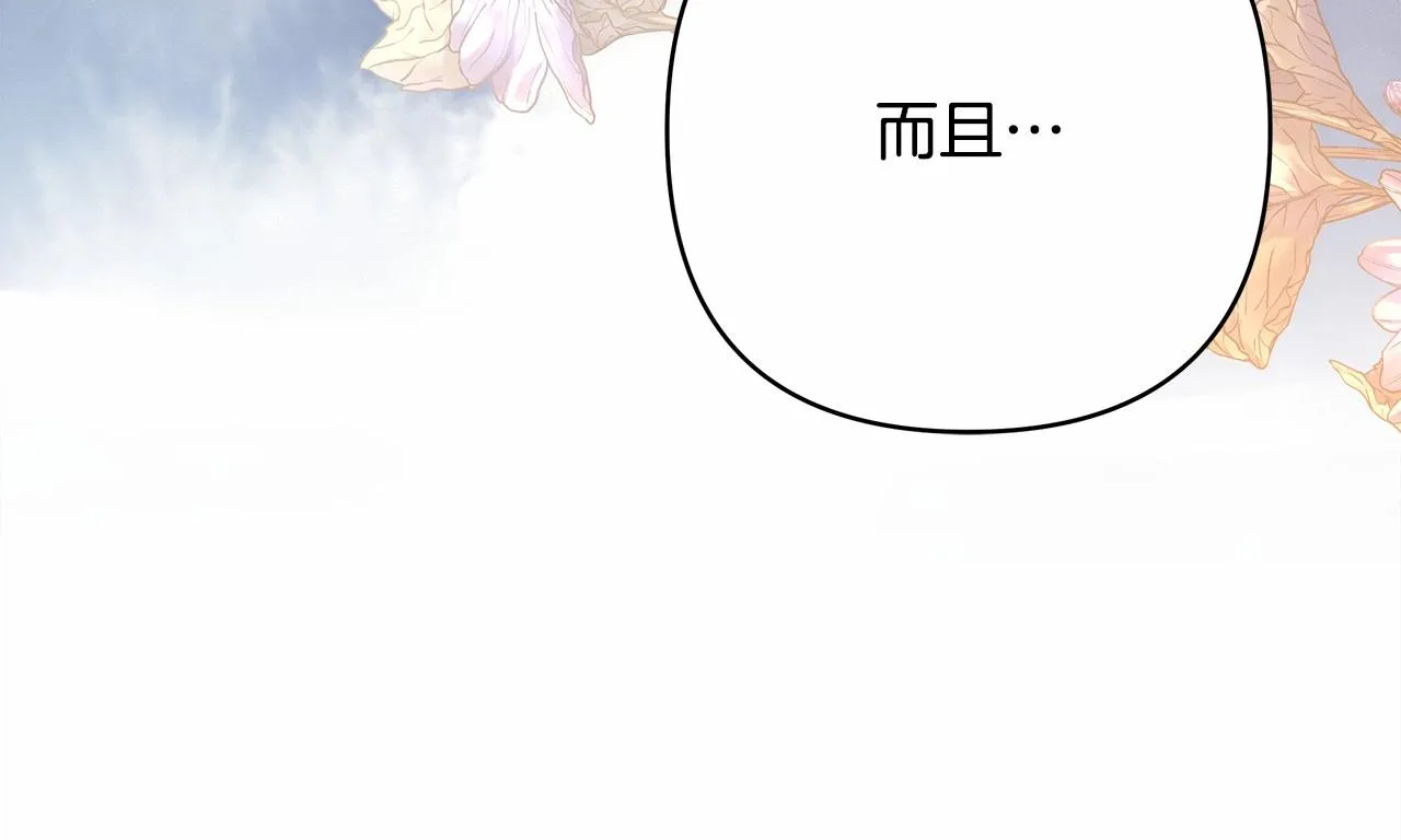 第23话 你穿什么都合适 第173页