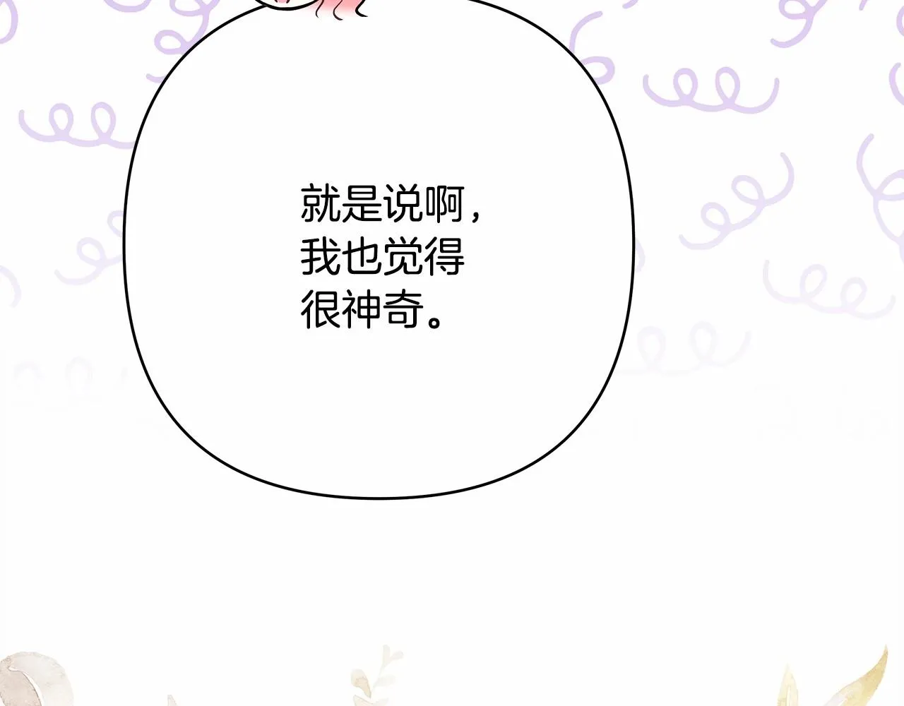 第23话 你穿什么都合适 第193页