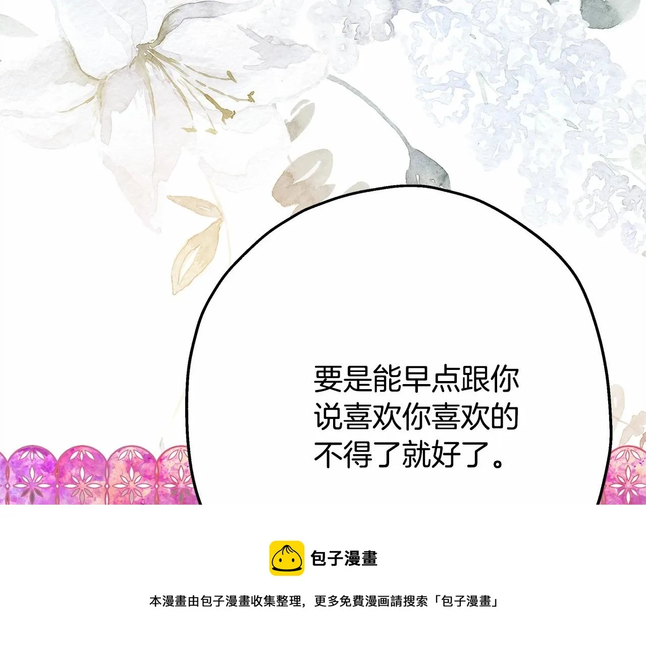 第23话 你穿什么都合适 第197页