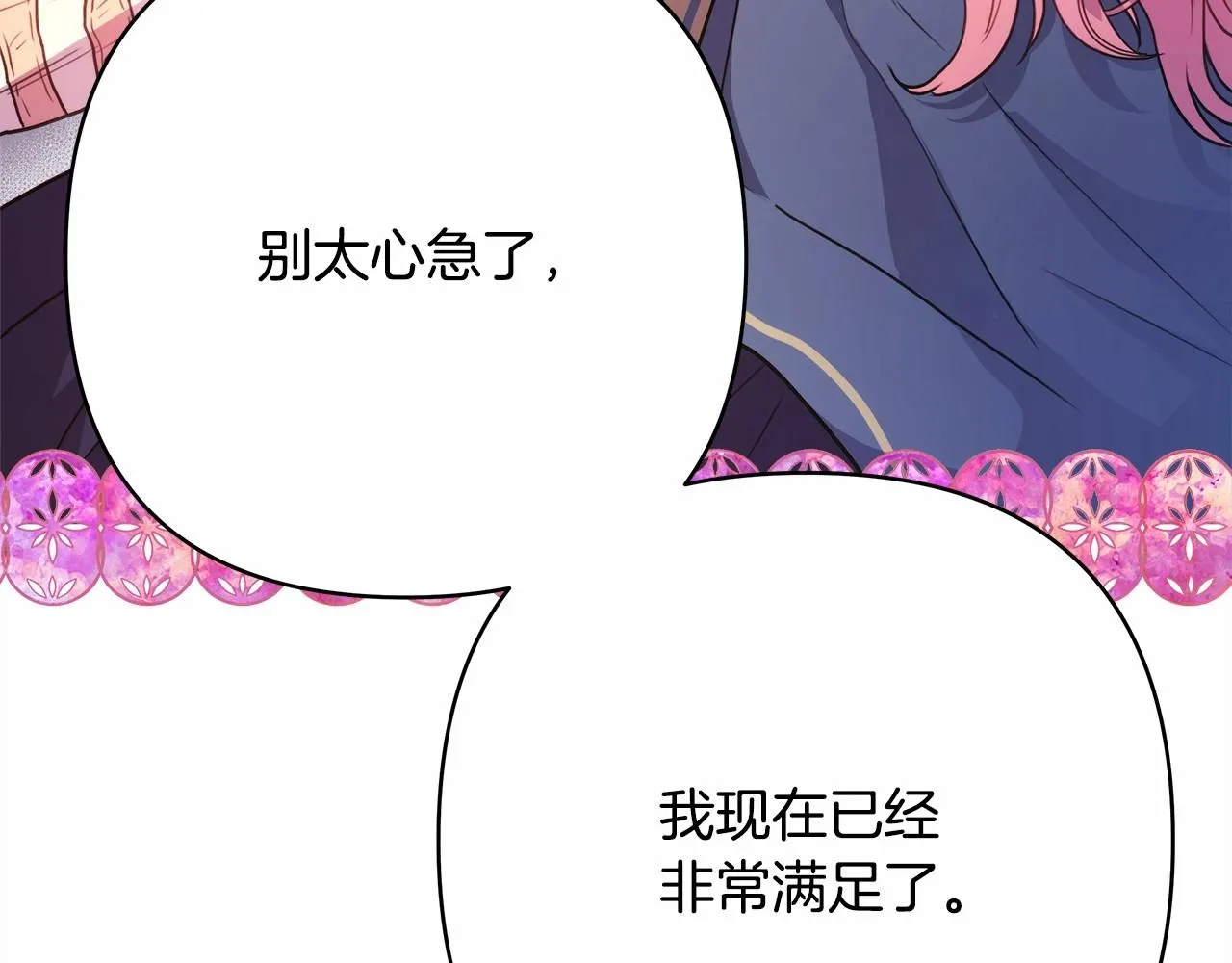 第23话 你穿什么都合适 第200页