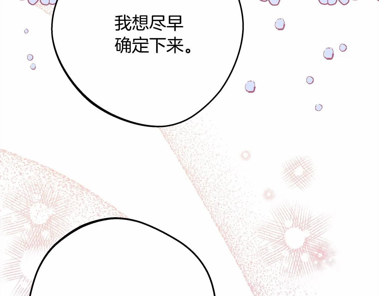 第23话 你穿什么都合适 第213页