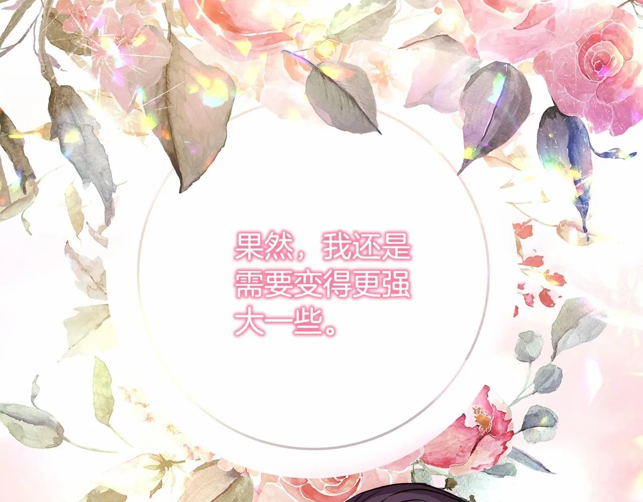 第23话 你穿什么都合适 第230页