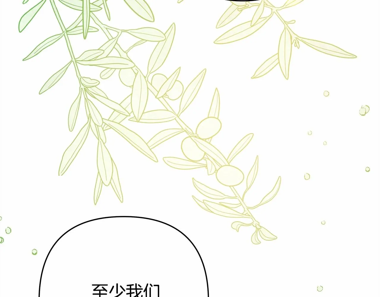 第23话 你穿什么都合适 第235页