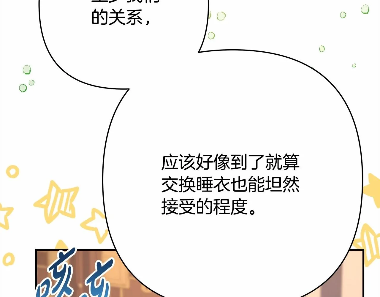 第23话 你穿什么都合适 第236页