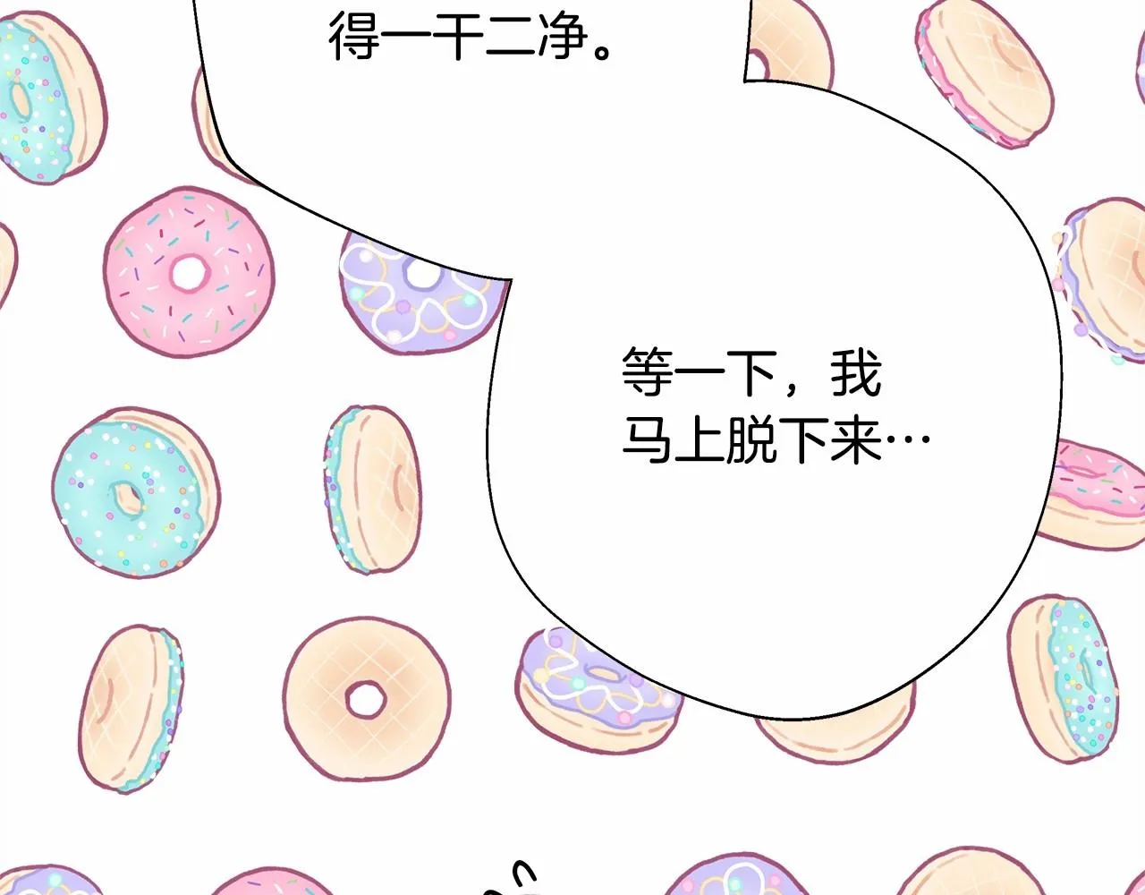 第23话 你穿什么都合适 第240页