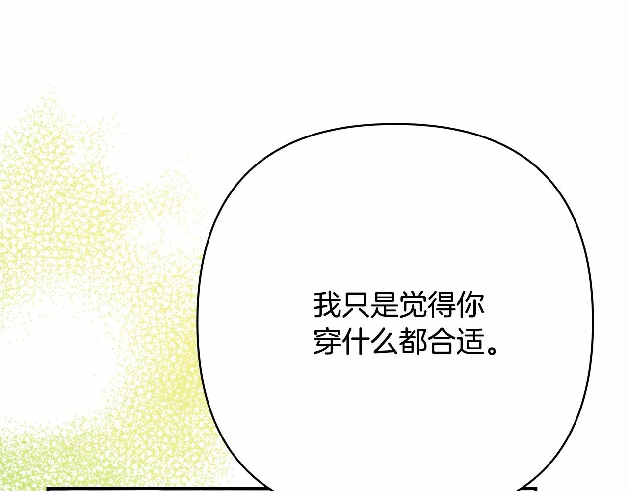 第23话 你穿什么都合适 第242页