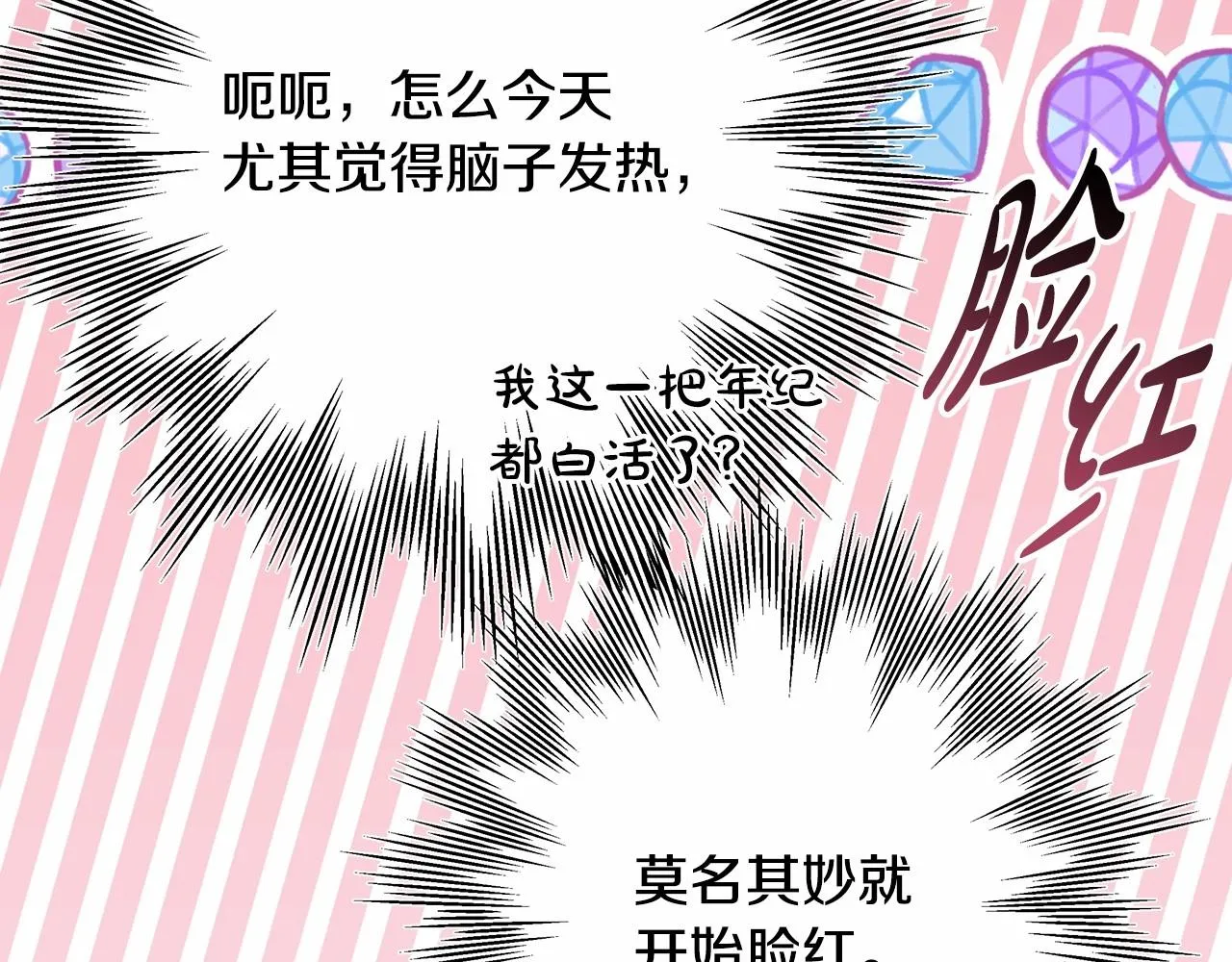 第23话 你穿什么都合适 第254页