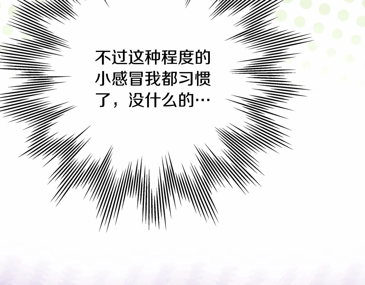 第23话 你穿什么都合适 第264页