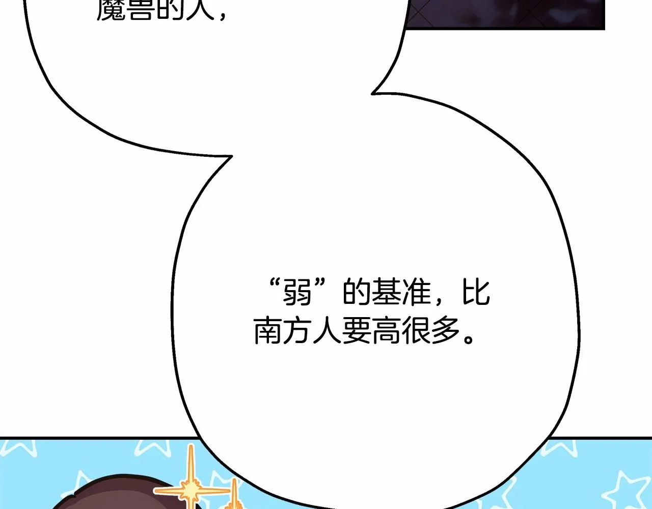第21话 解锁人形睡袋 第98页