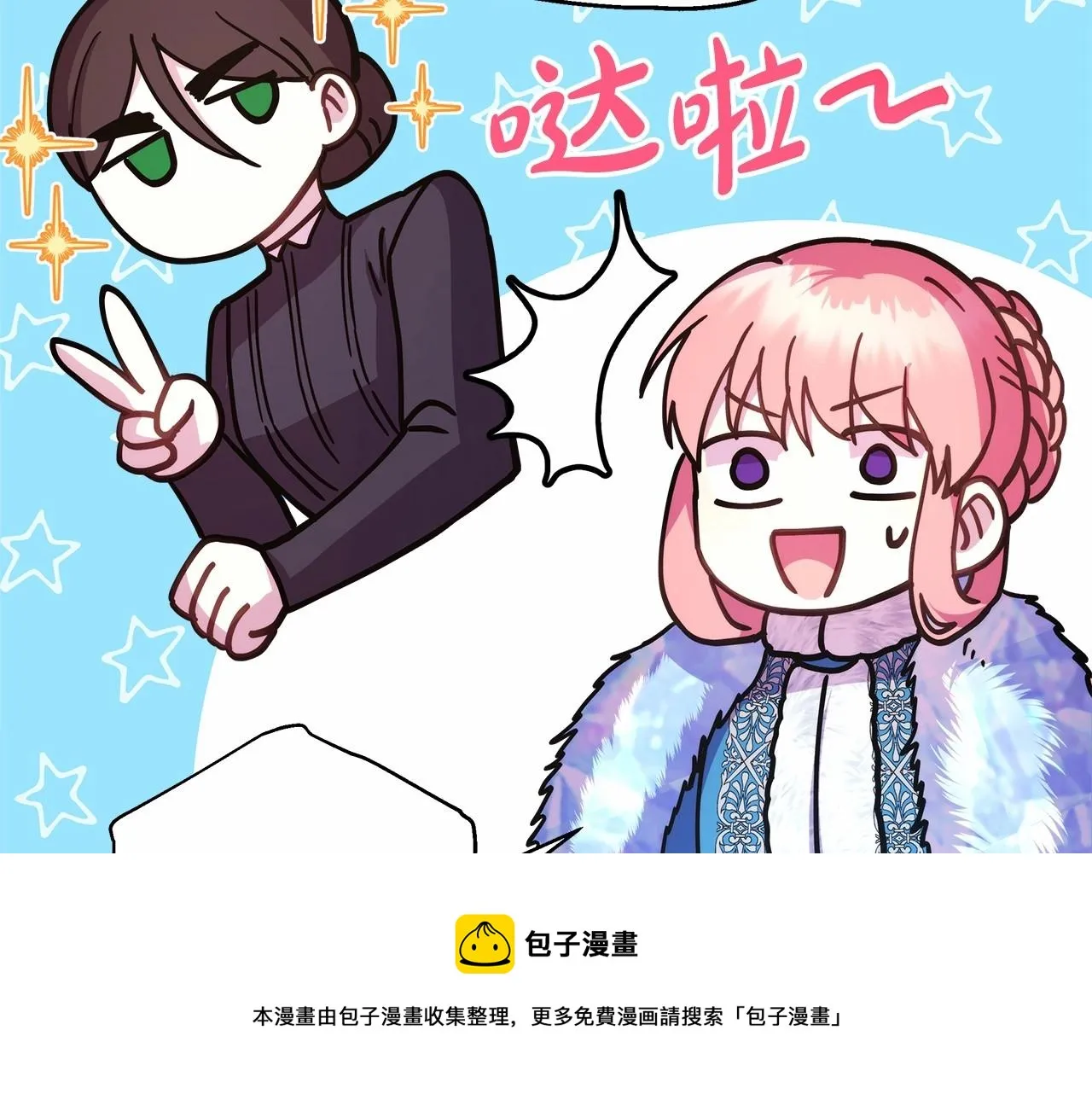 第21话 解锁人形睡袋 第99页