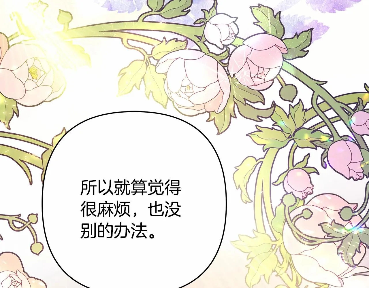 第20话 只想和爱人过上甜蜜生活 第122页