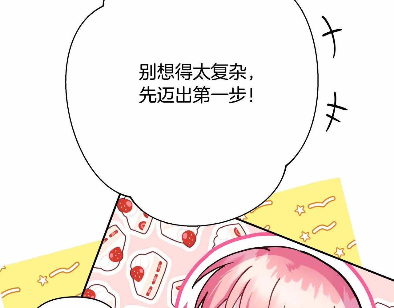 第18话 最强助攻上线 第200页