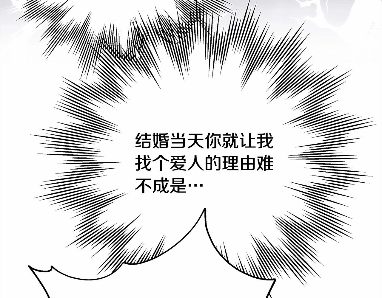 第17话 第三者介入，大公慌了 第83页