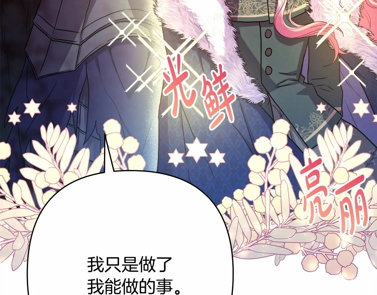 第15话 被吻、被调戏 第121页