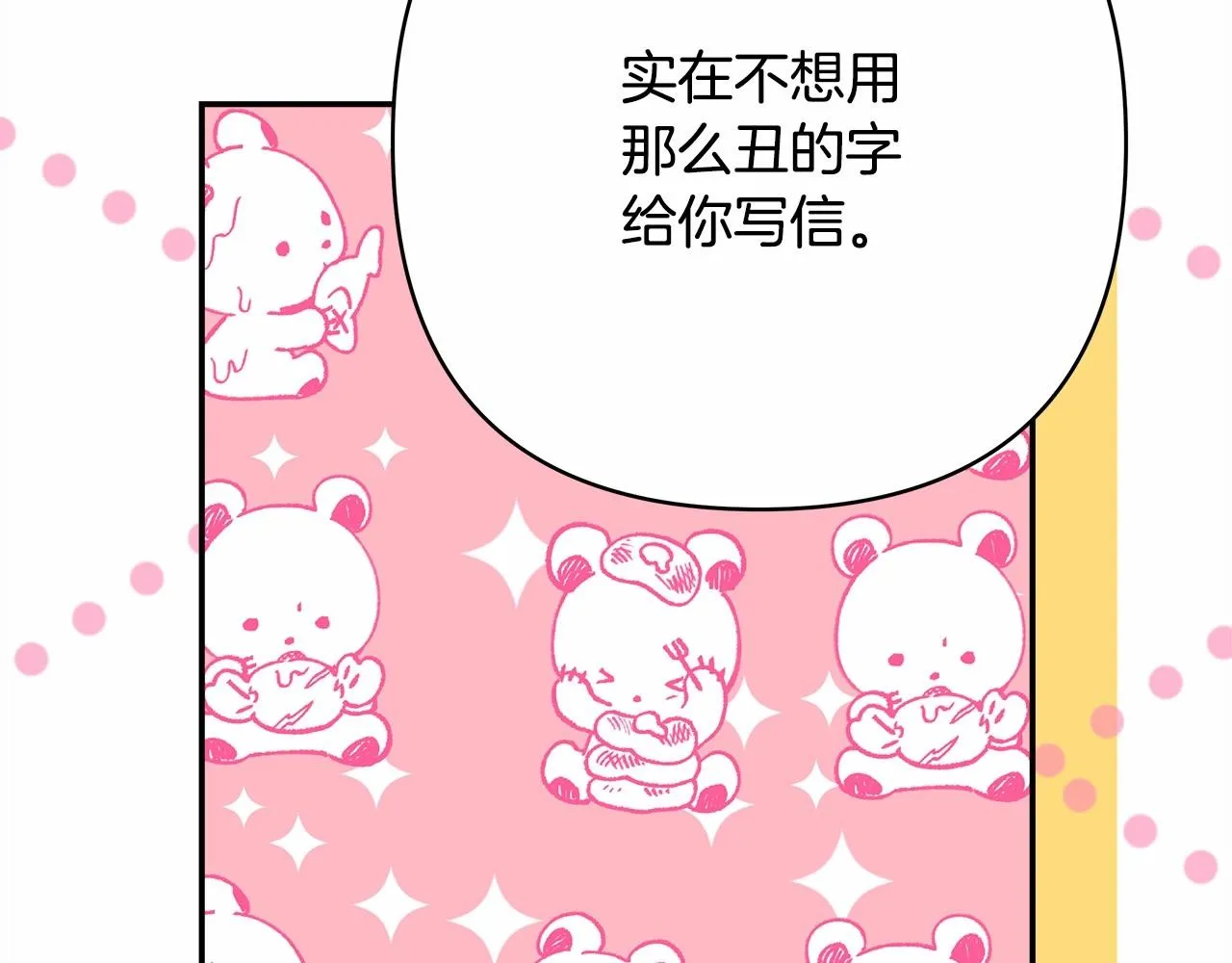 第13话 解锁大公新造型 第174页