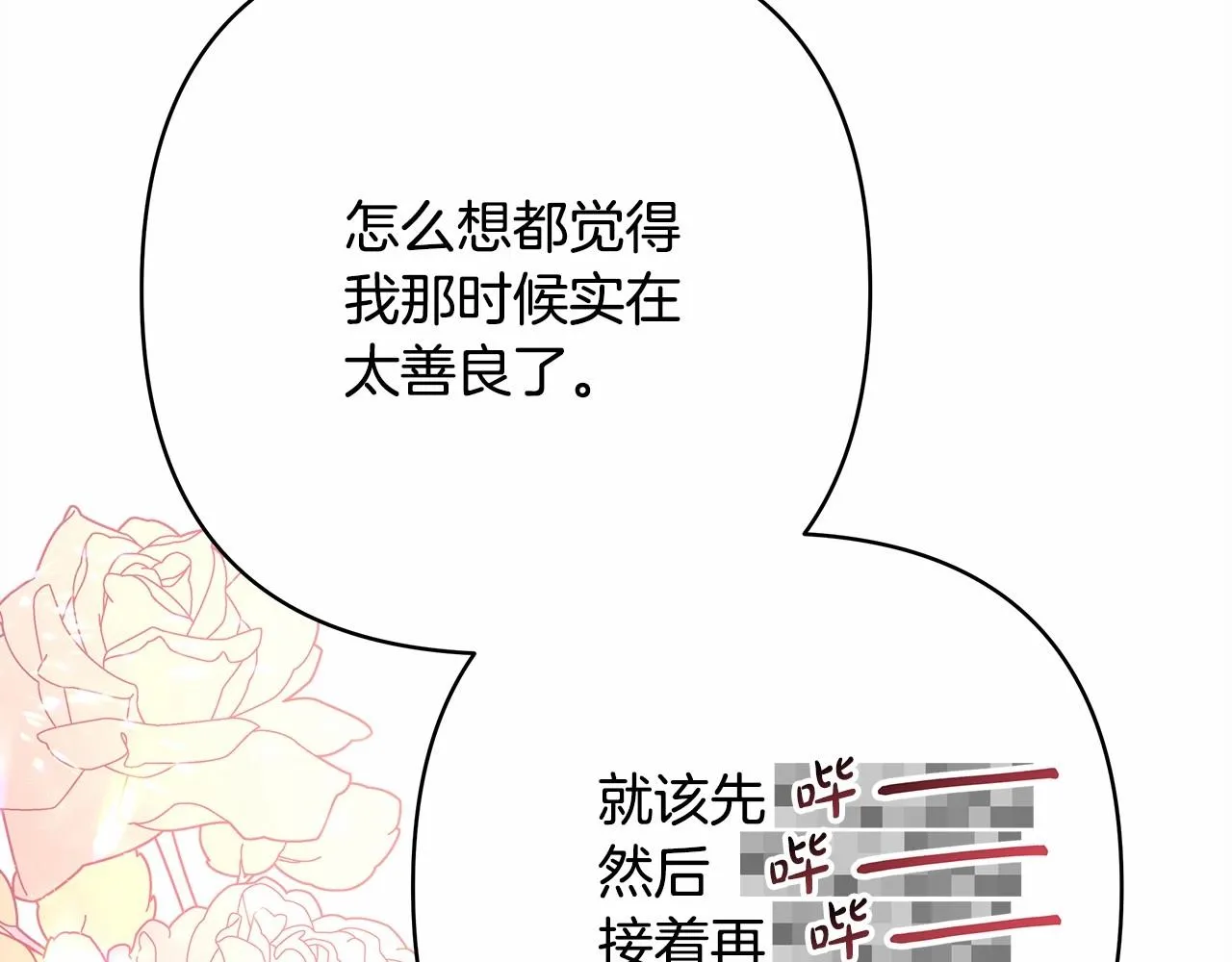 第13话 解锁大公新造型 第208页