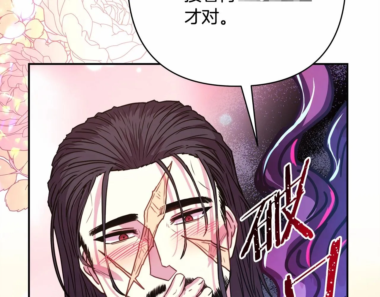 第13话 解锁大公新造型 第209页