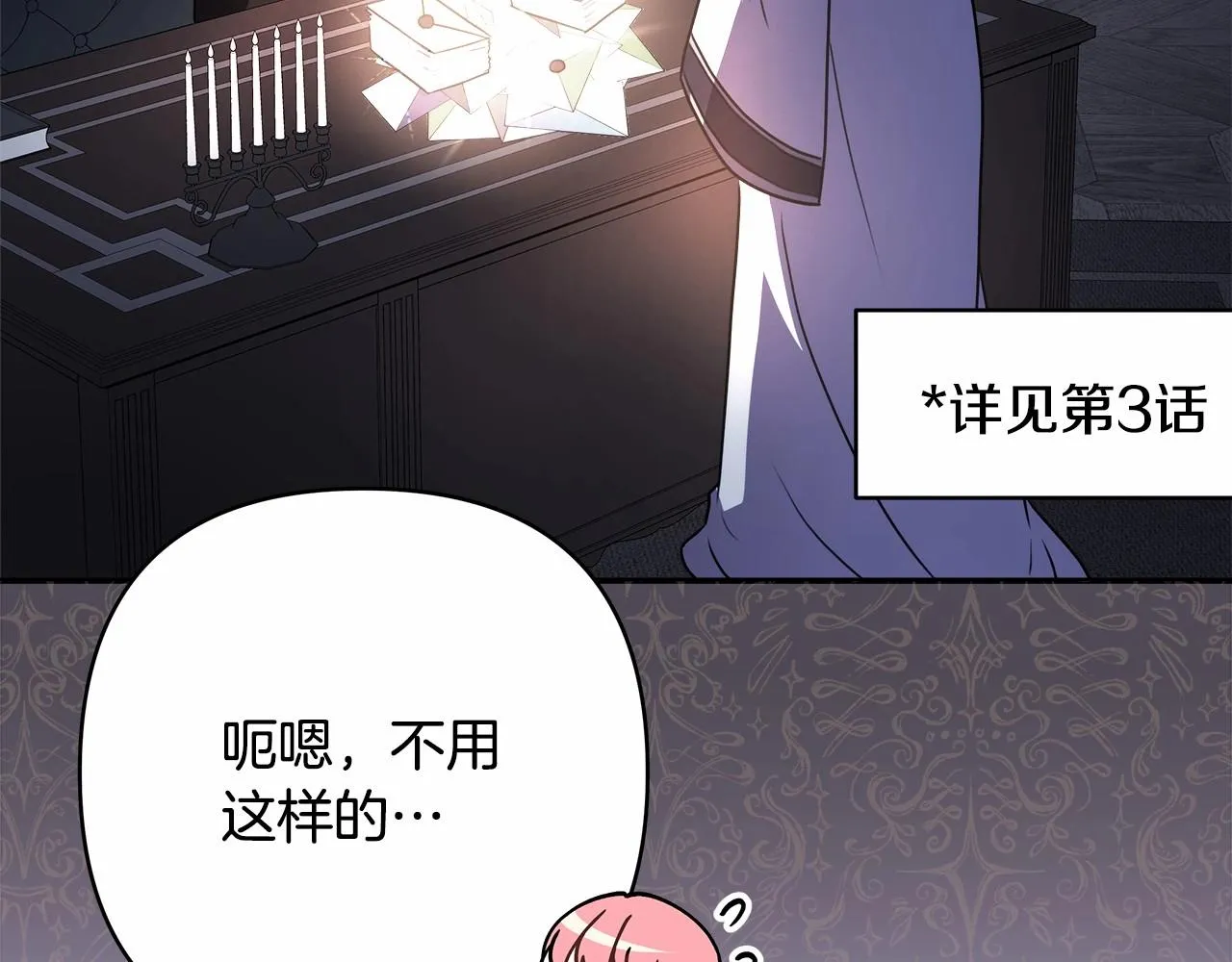 第13话 解锁大公新造型 第240页