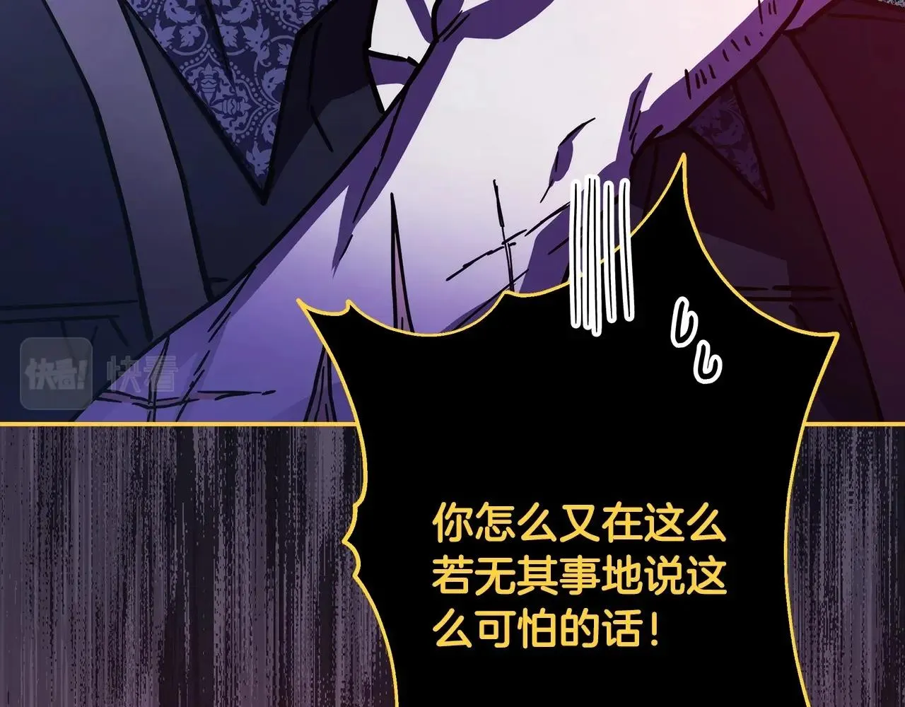 第31话 大公帅气值爆棚 第109页