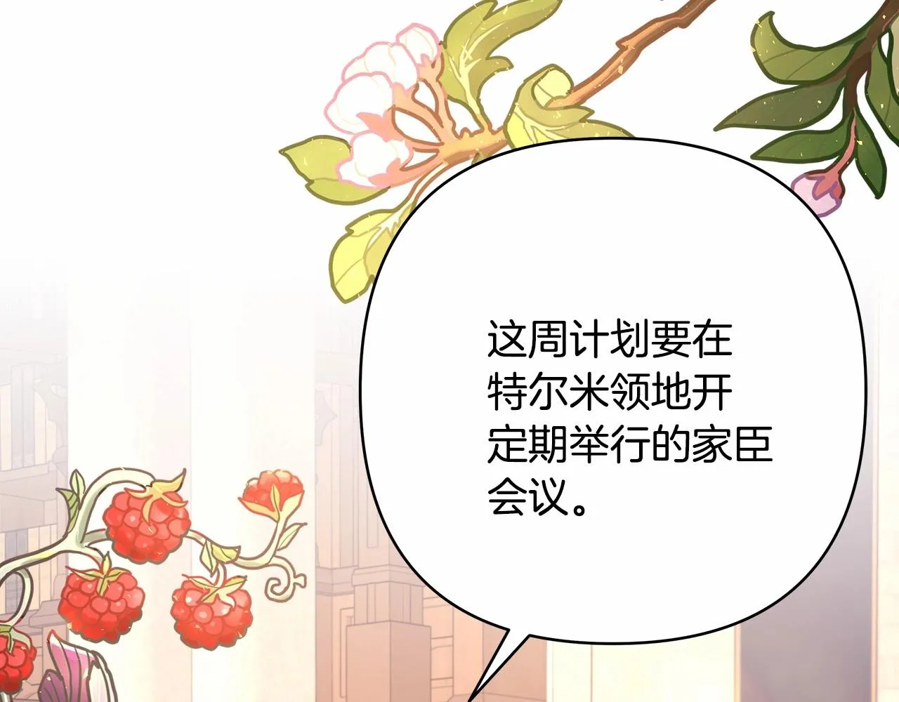 第34话 回到自己的家，为所欲为 第243页