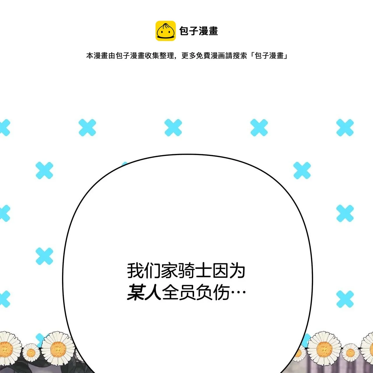 第37话 北方大熊vs兔子夫人 第99页