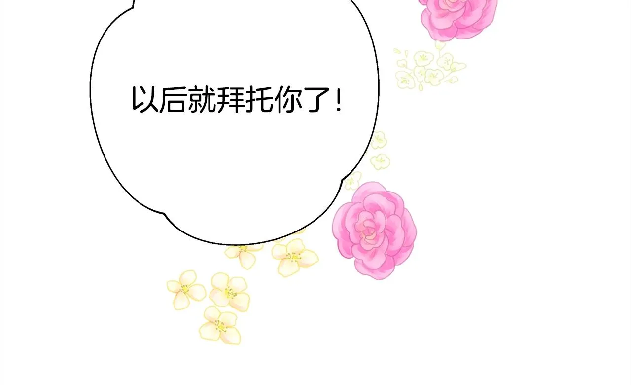 第38话 揭秘真实理想型老公 第59页
