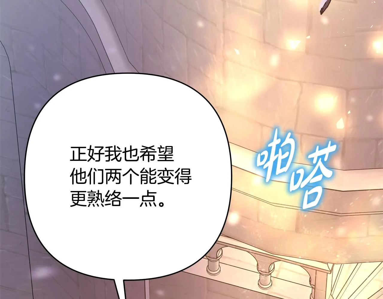 第38话 揭秘真实理想型老公 第103页