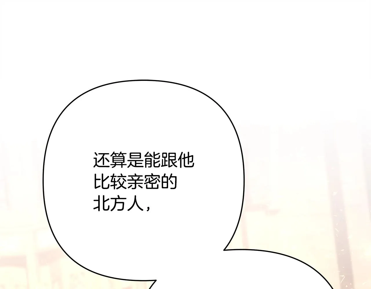 第38话 揭秘真实理想型老公 第110页