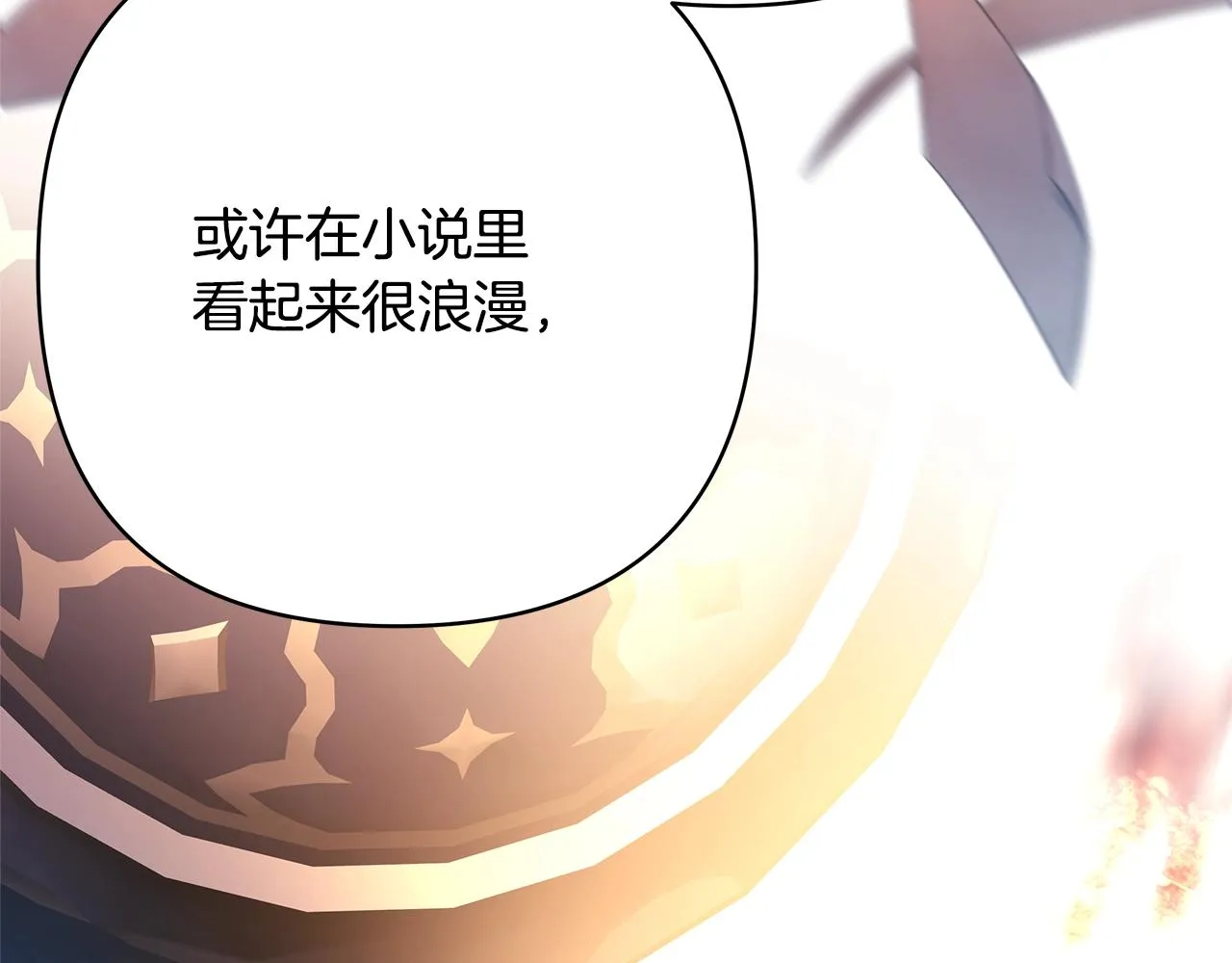 第38话 揭秘真实理想型老公 第123页