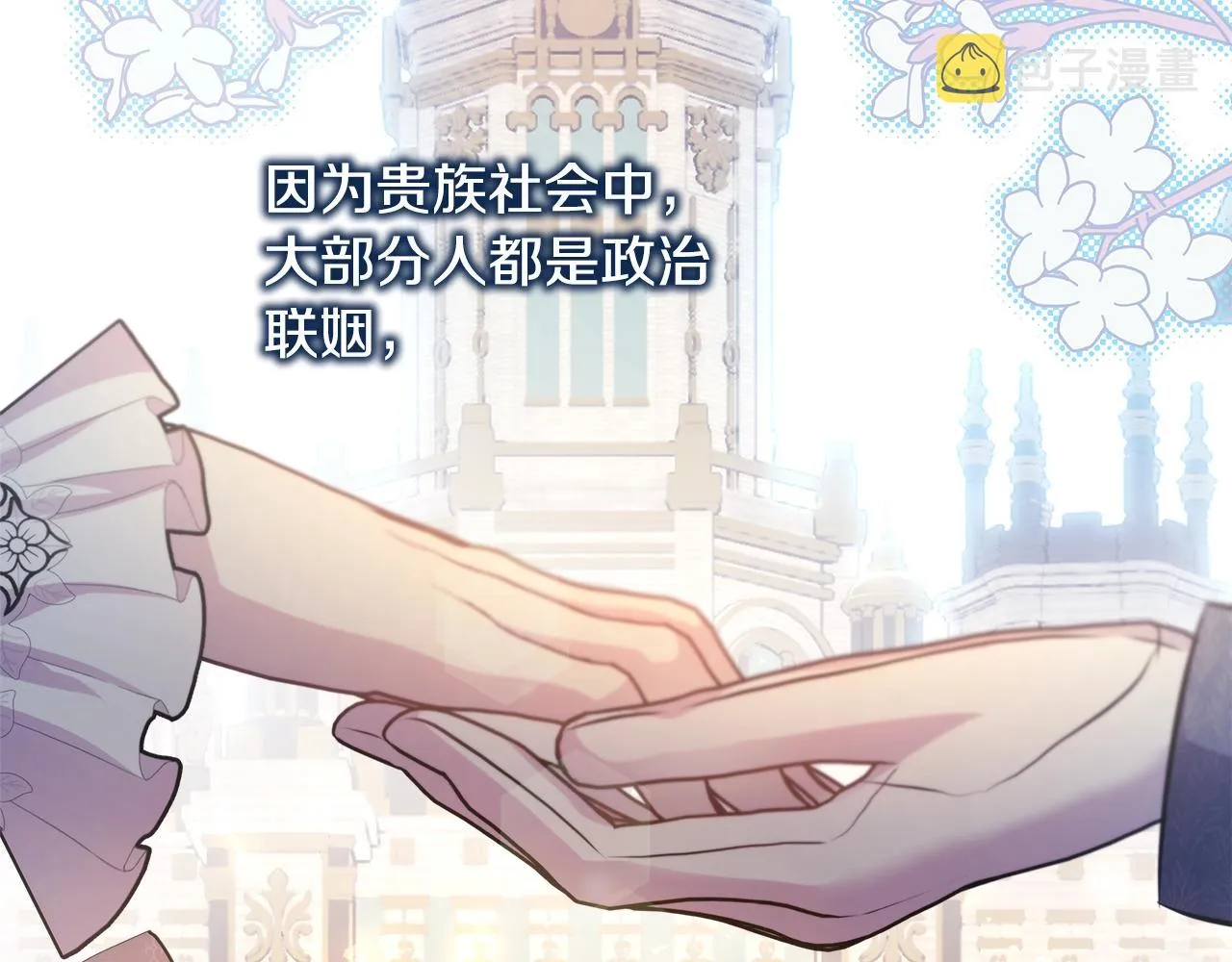 第38话 揭秘真实理想型老公 第140页