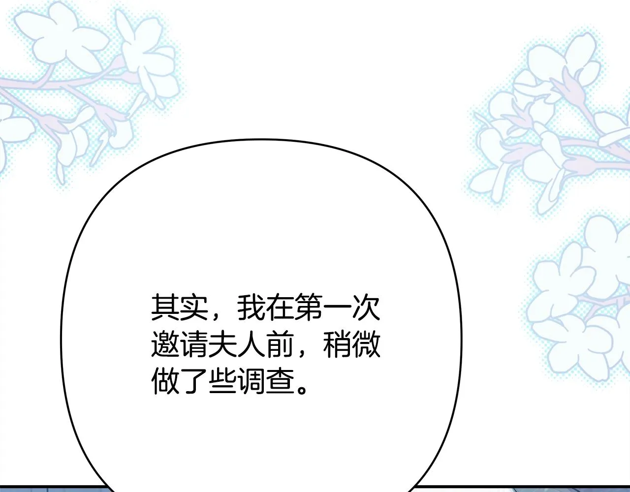 第38话 揭秘真实理想型老公 第143页