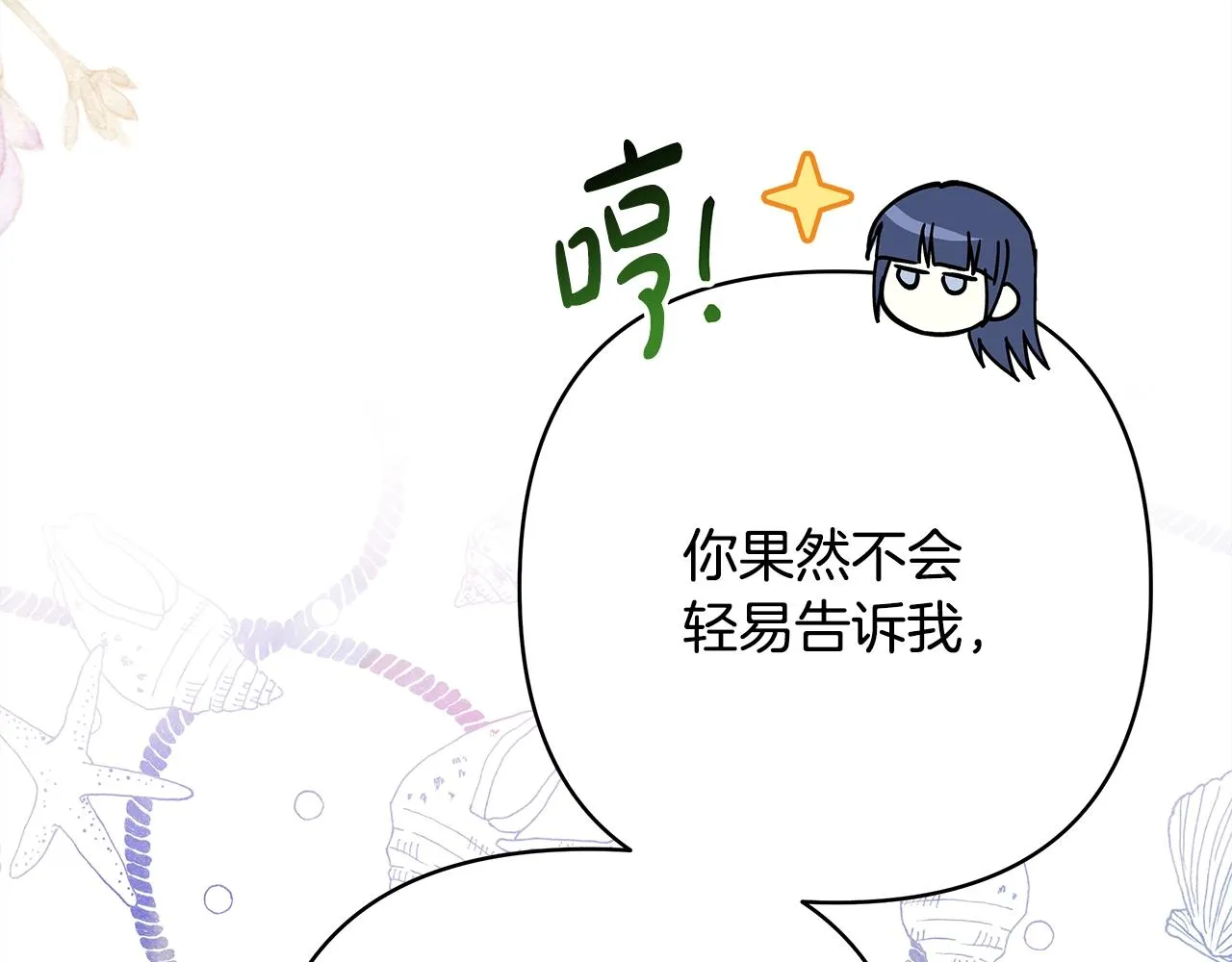 第38话 揭秘真实理想型老公 第160页