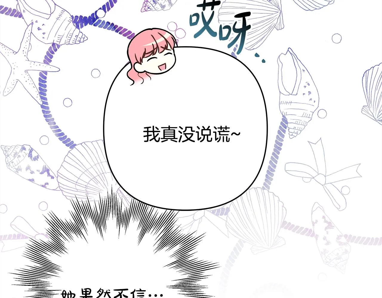 第38话 揭秘真实理想型老公 第162页