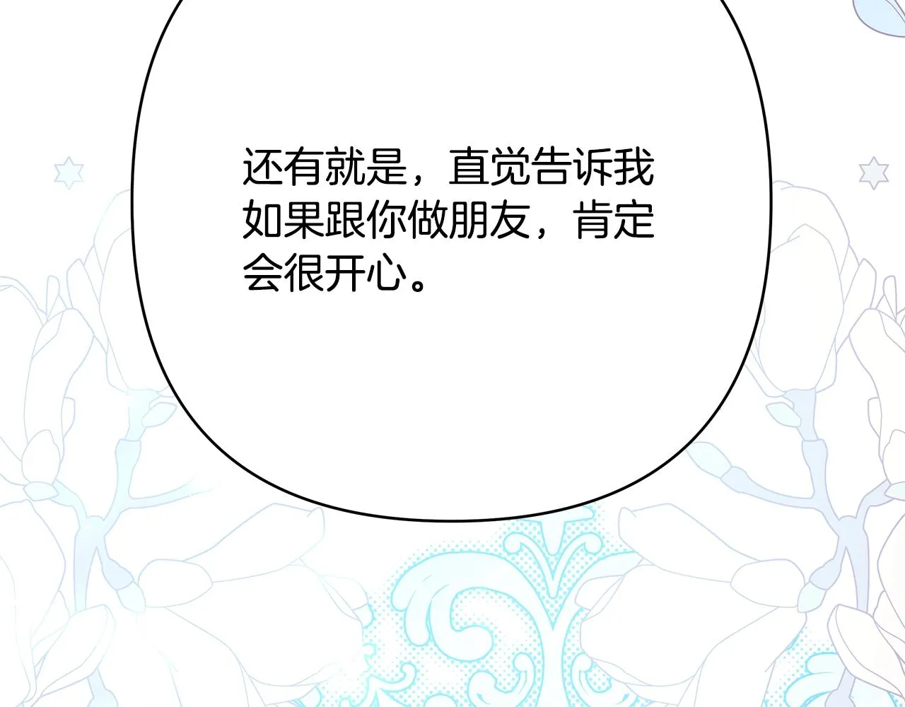 第38话 揭秘真实理想型老公 第171页