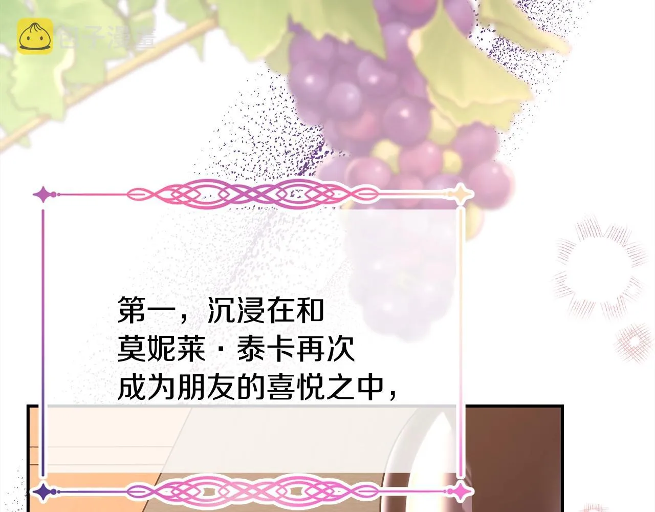 第38话 揭秘真实理想型老公 第213页