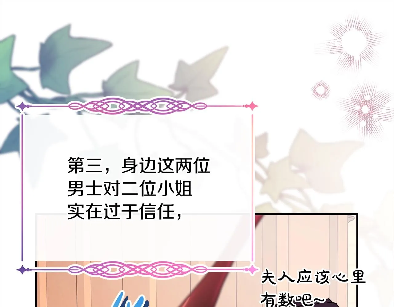 第38话 揭秘真实理想型老公 第219页