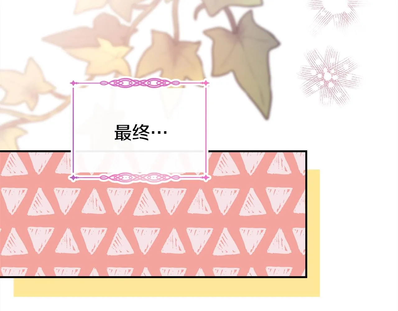 第38话 揭秘真实理想型老公 第222页