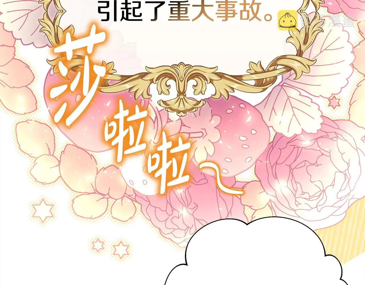 第38话 揭秘真实理想型老公 第224页