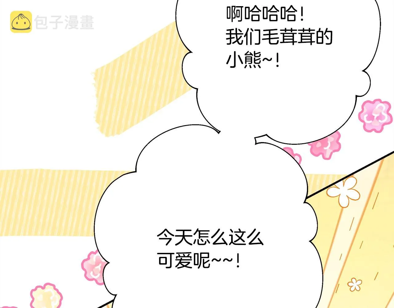 第38话 揭秘真实理想型老公 第225页