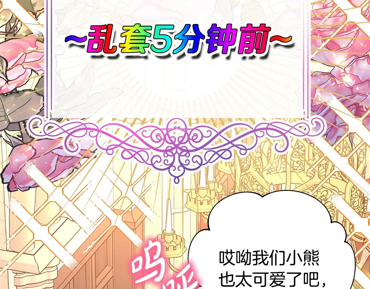第38话 揭秘真实理想型老公 第234页