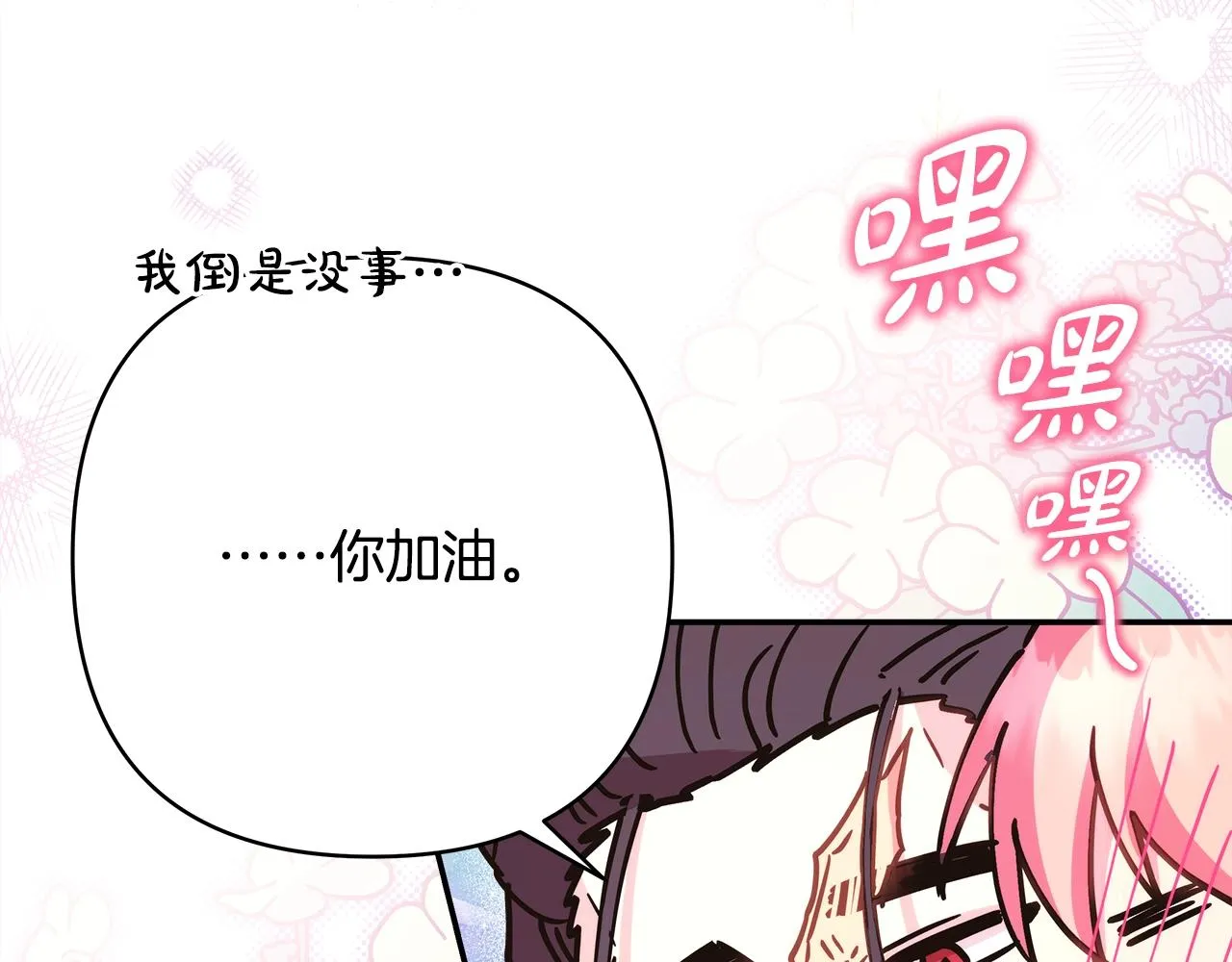 第38话 揭秘真实理想型老公 第238页