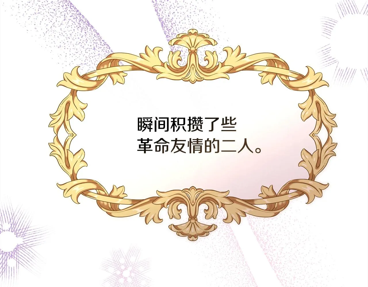 第38话 揭秘真实理想型老公 第242页