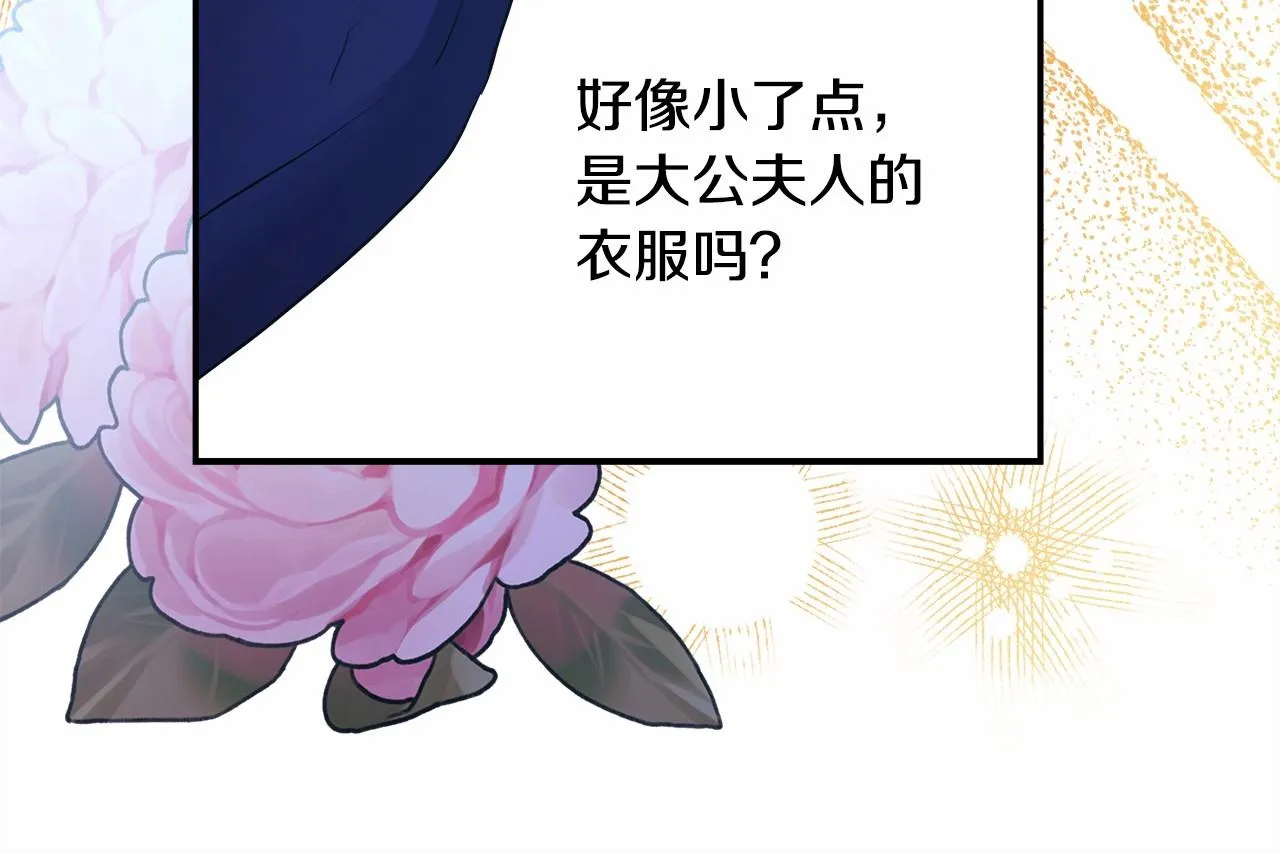 第39话 大公是懂哄睡觉的 第15页
