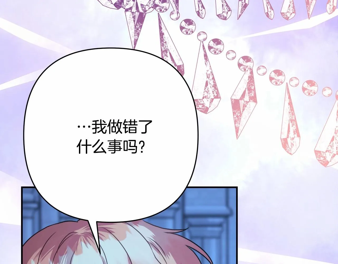 第39话 大公是懂哄睡觉的 第80页