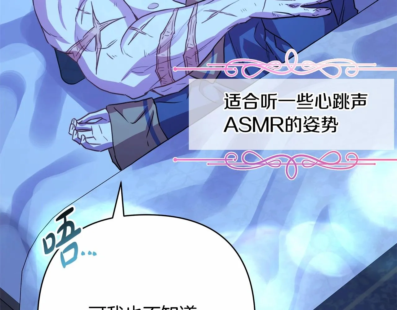 第39话 大公是懂哄睡觉的 第184页