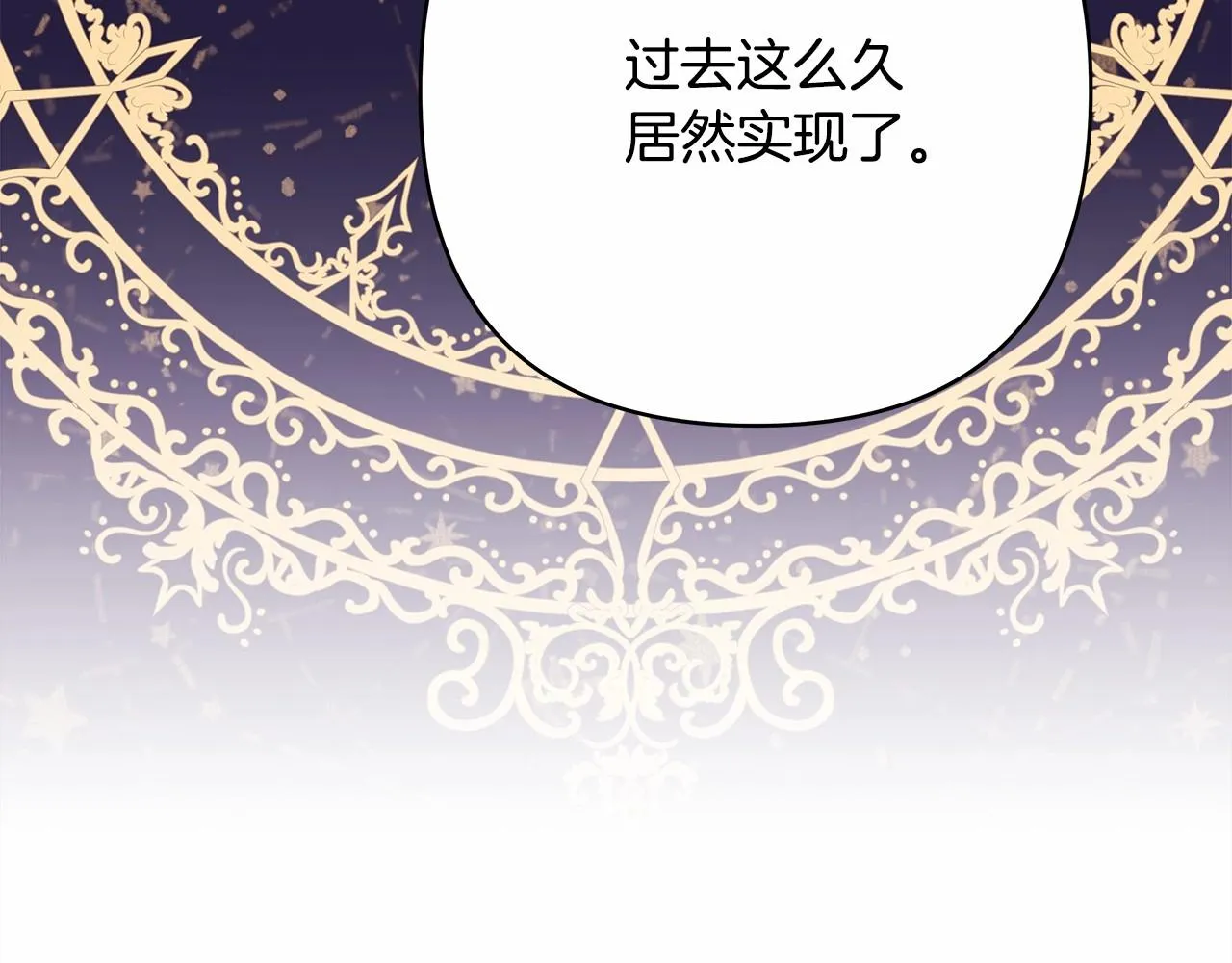 第39话 大公是懂哄睡觉的 第194页