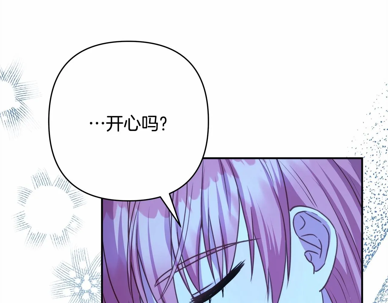 第39话 大公是懂哄睡觉的 第196页